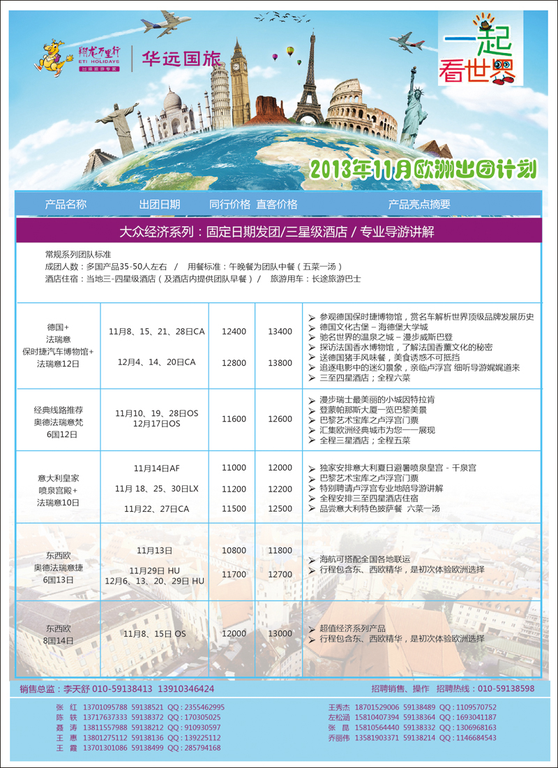 彩57翔龙万里行·华远国际旅游有限公司3