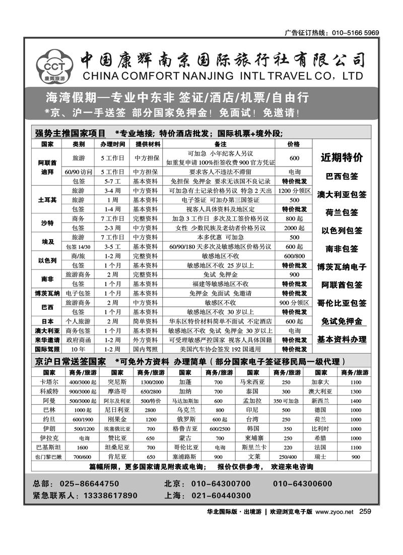 259康辉-海湾假期