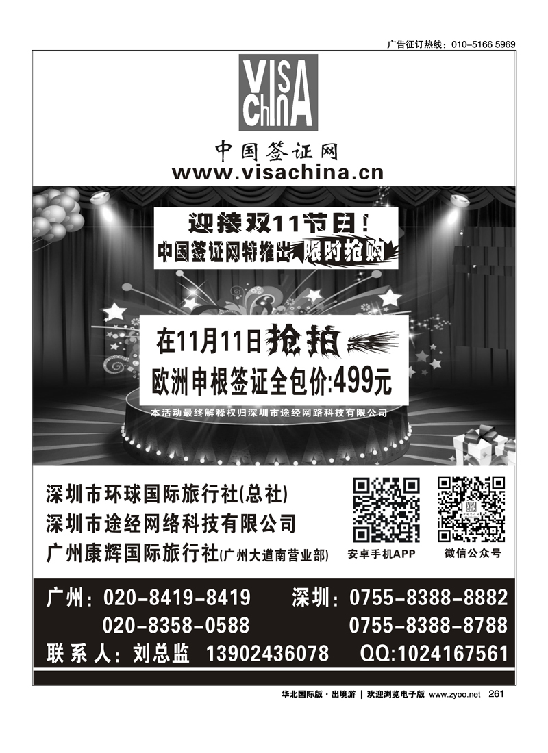 261中国签证网供应商全国招募中