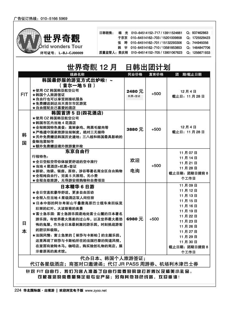 224世界奇观