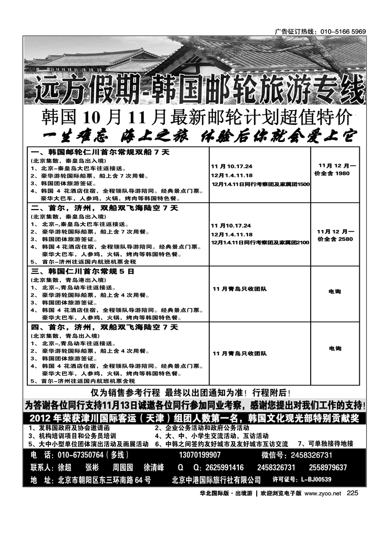 225远方假期-韩国油轮旅游专线