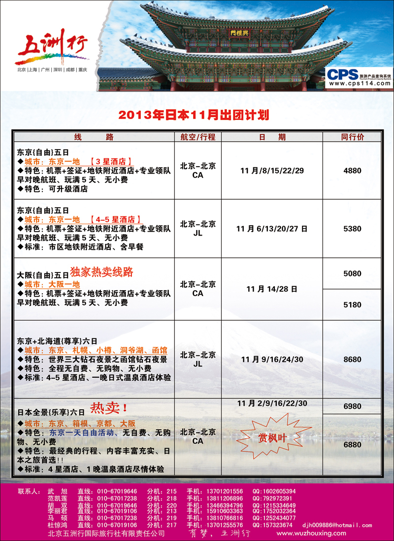 彩1317五洲行-日本4