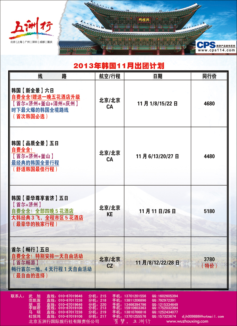 彩1317五洲行-韩国3