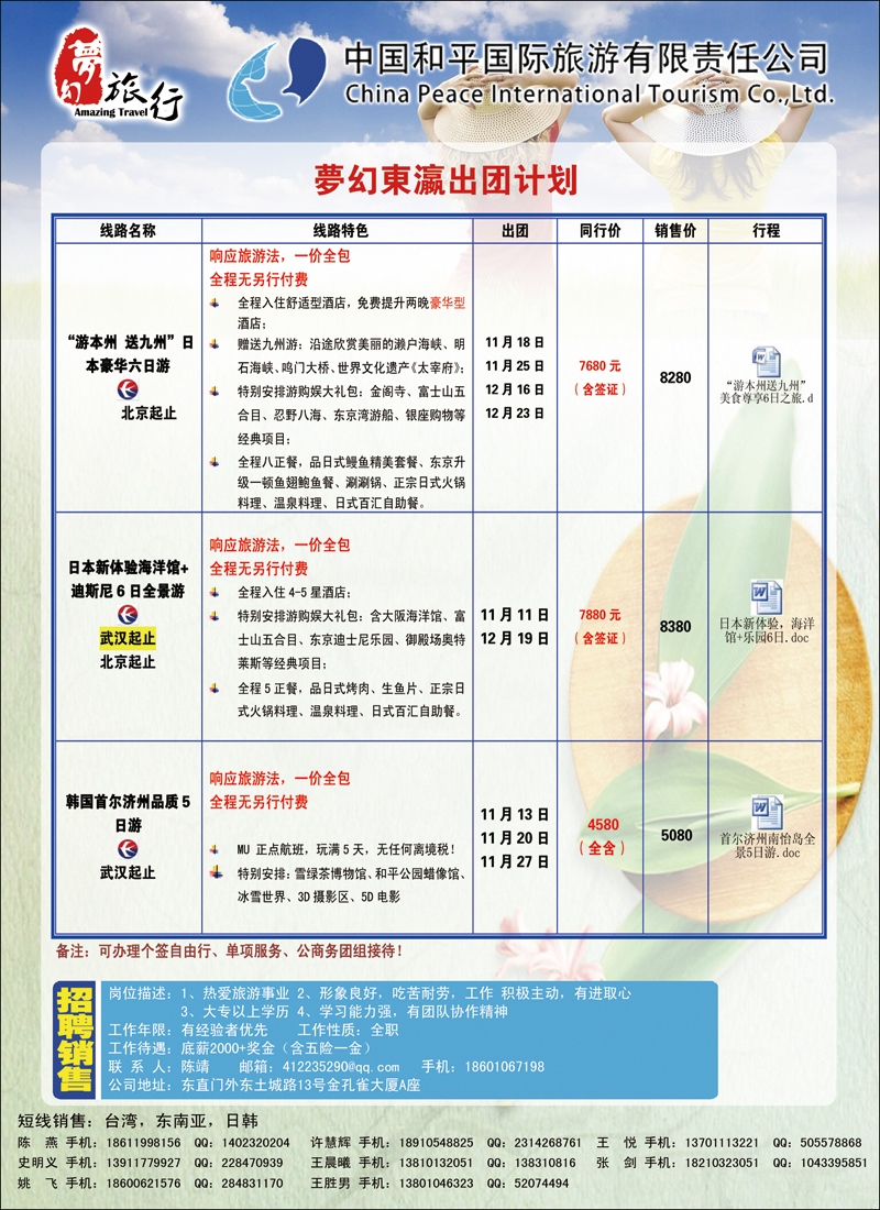 彩4849中国和平国旅公民旅游中心4（日本）