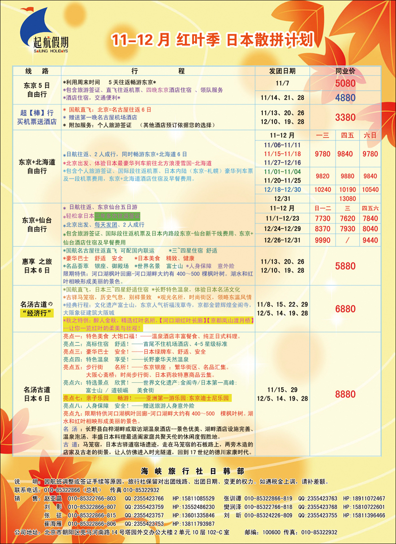 彩6265起航假期1