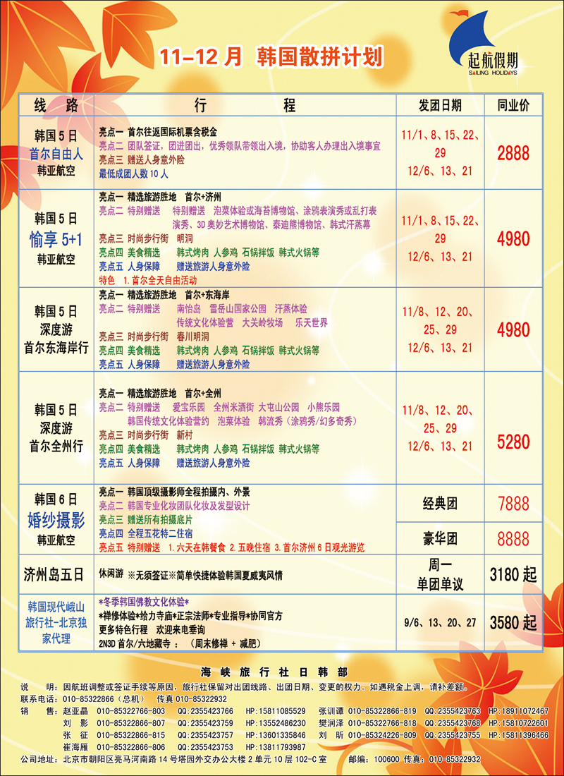 彩6265起航假期2