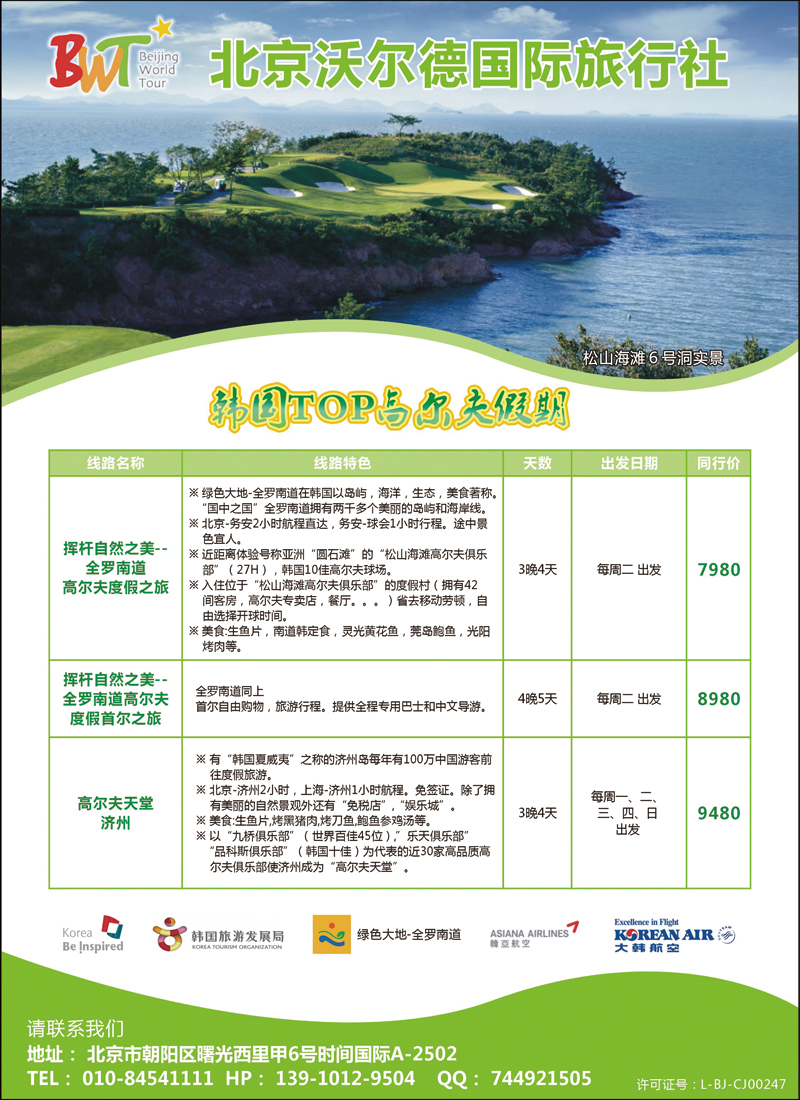 彩93北京沃尔德国旅-韩国TOP高尔夫假期