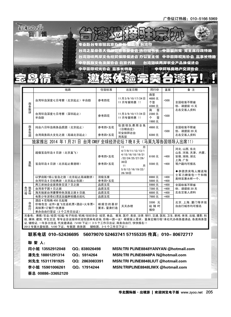 205宝岛情台湾专线