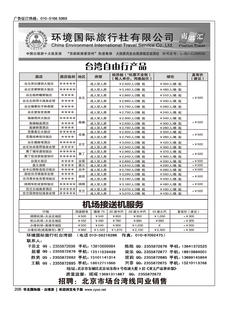 206207环境国旅台湾部·尚游汇1
