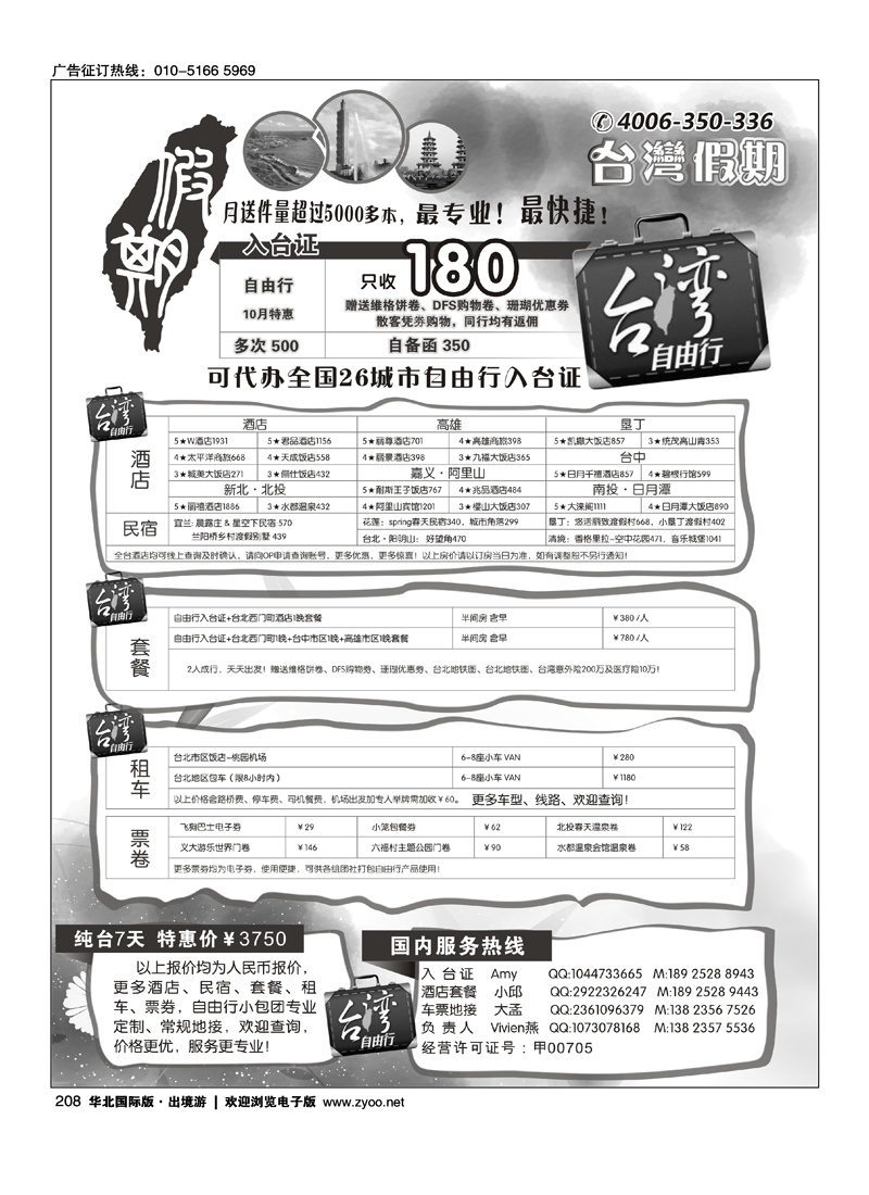 208台湾假期-台湾自由行专家