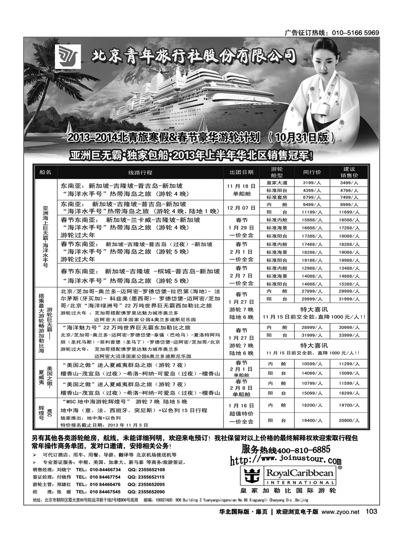 103游轮专线·北青旅游轮部