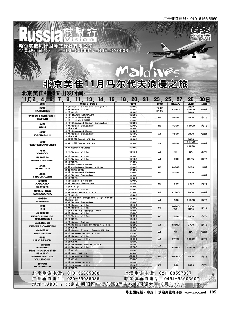 105俄风行.马尔代夫出团计划