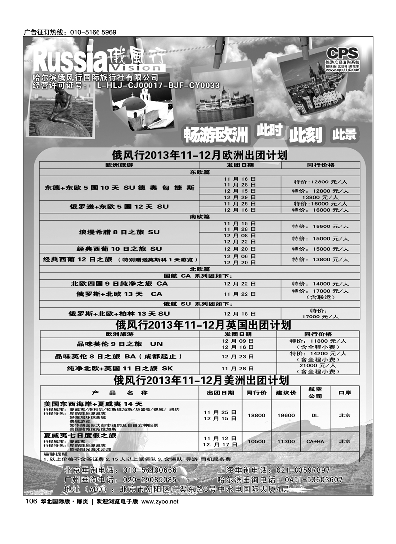 106107俄风行.美洲.欧洲出团计划 1