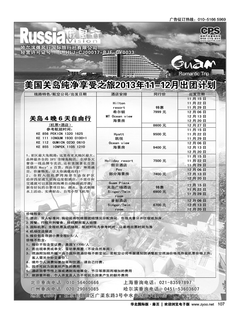 106107俄风行.美洲.欧洲出团计划 2
