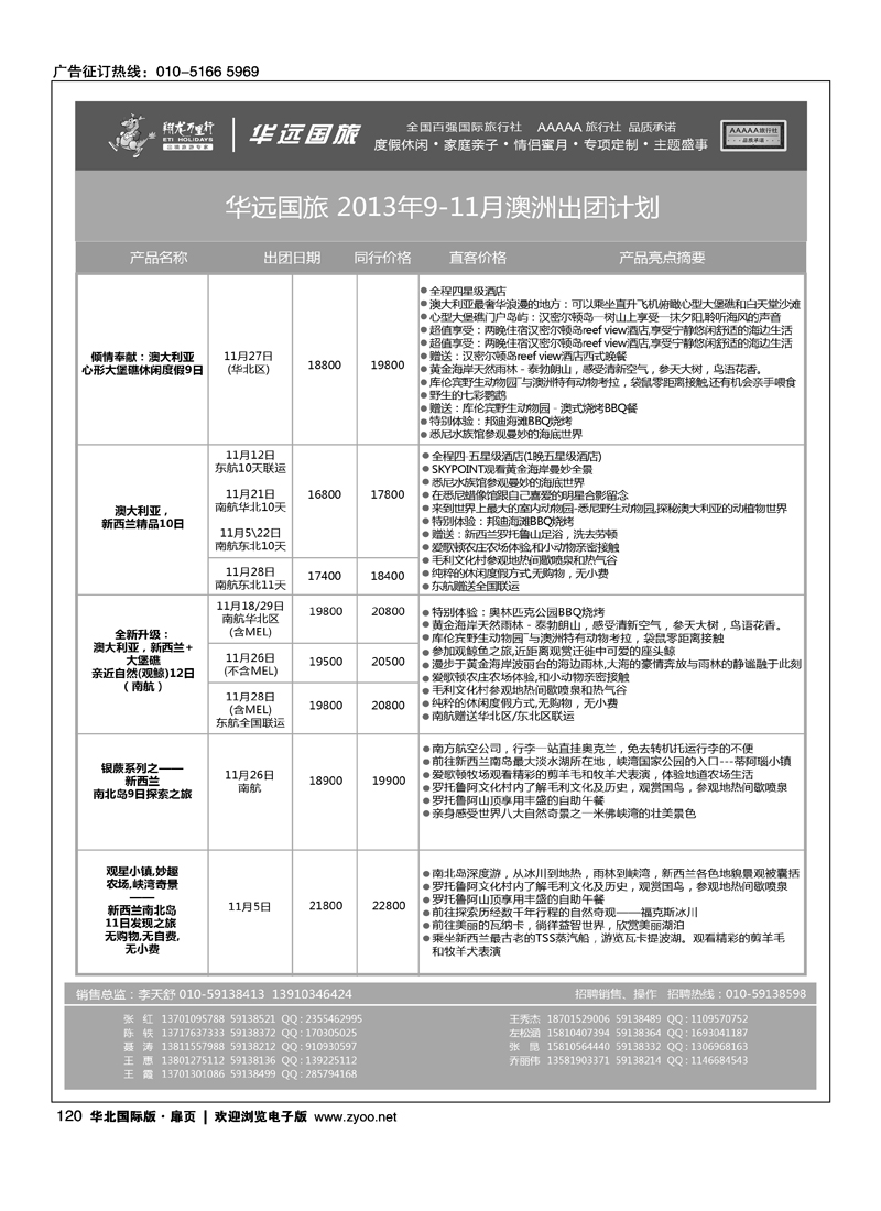 110124翔龙万里行·华远国际旅游有限公司11