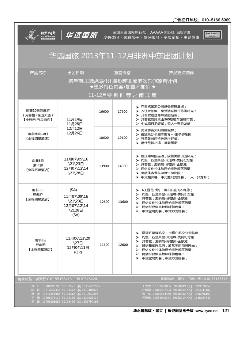 110124翔龙万里行·华远国际旅游有限公司12
