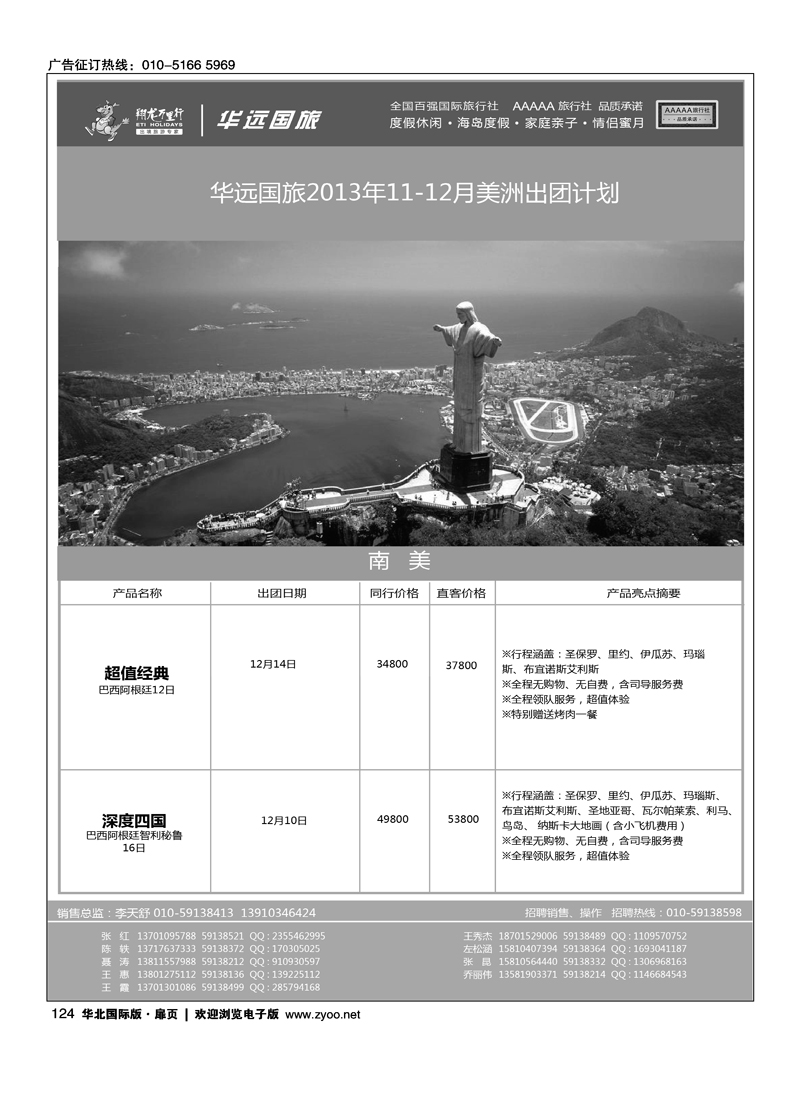 110124翔龙万里行·华远国际旅游有限公司15