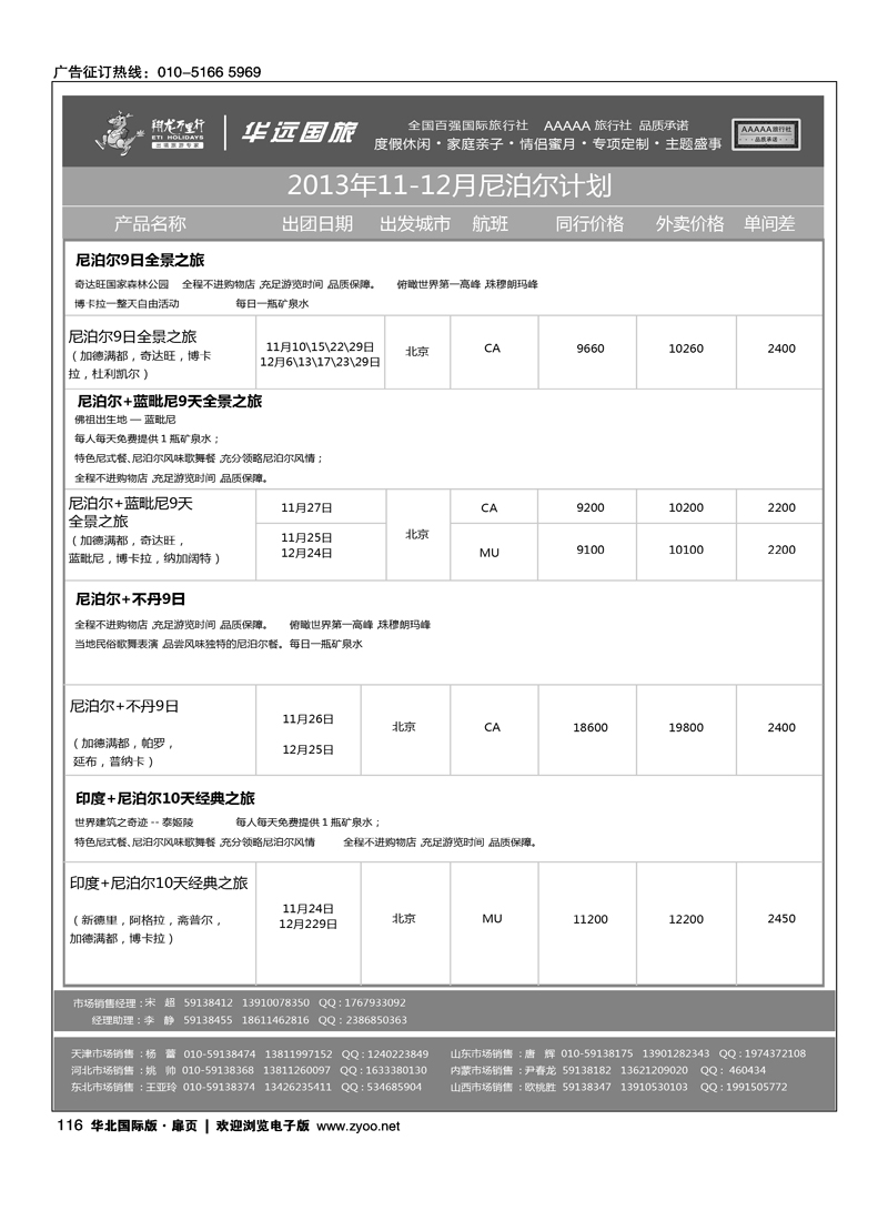 110124翔龙万里行·华远国际旅游有限公司7