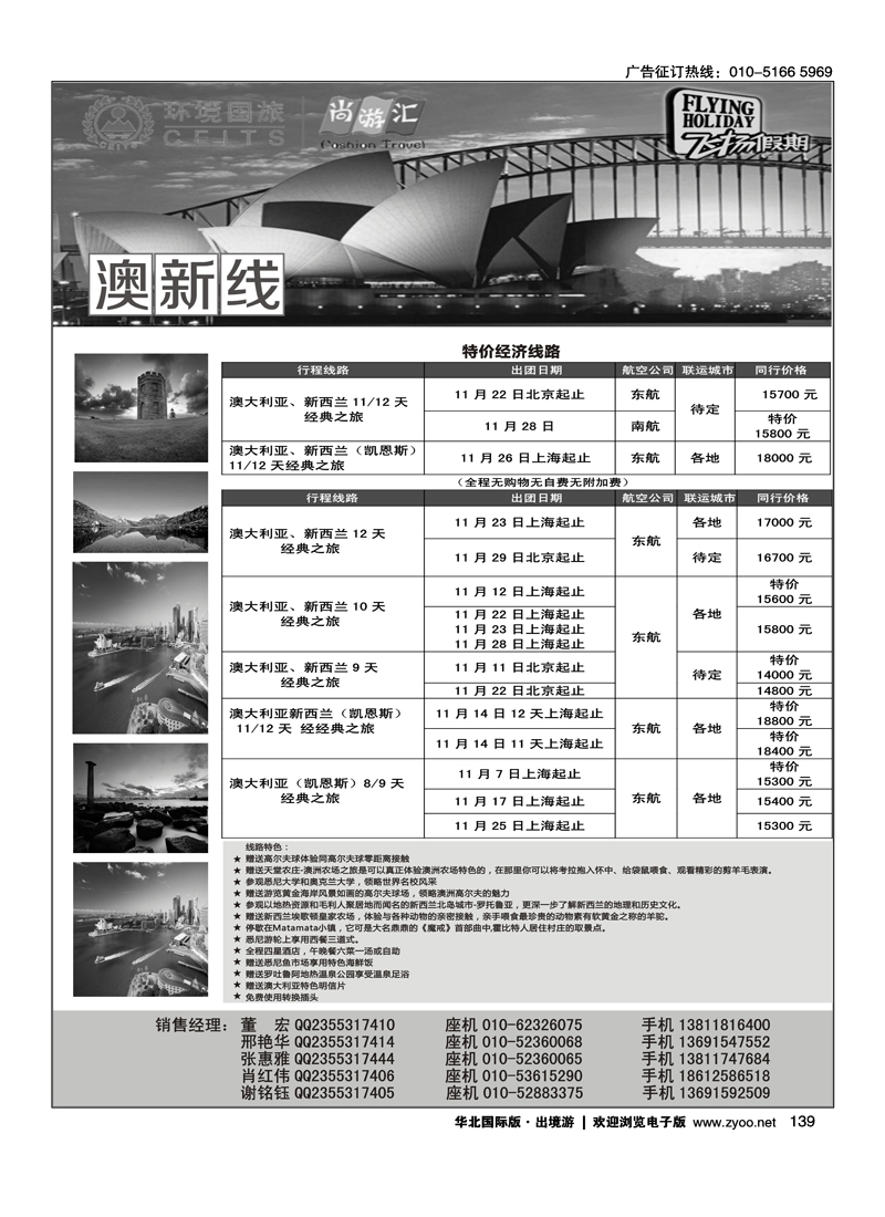 139环境国旅—飞扬假期-澳新线