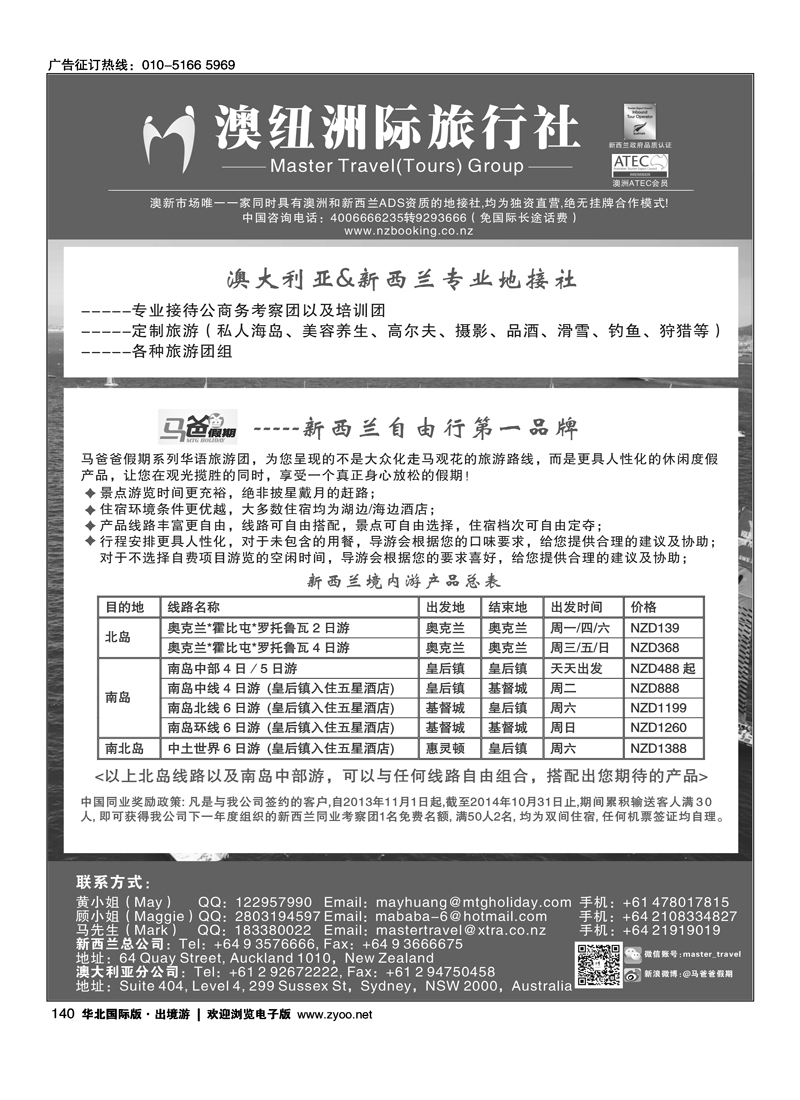 140澳大利亚@新西兰专业地接----澳纽洲际旅行社