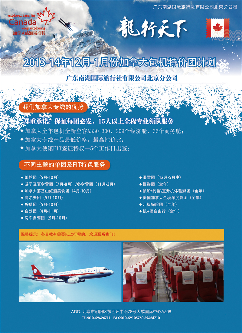 彩7273龙行天下-南湖国旅北京分公司-01