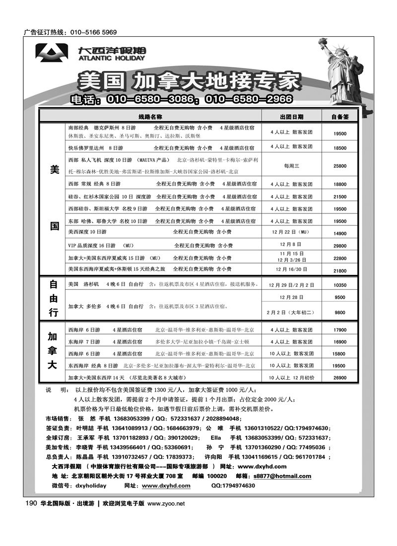 190大西洋假期