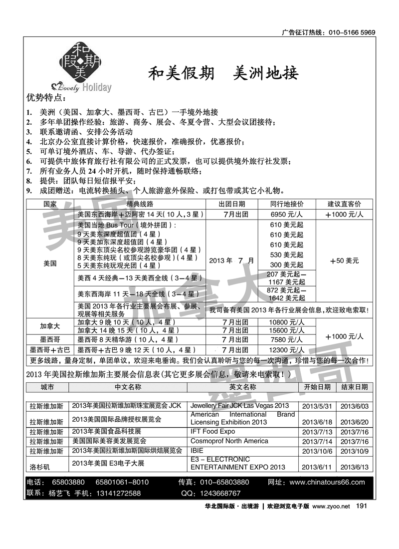 191中旅体育旅行社有限公司-和美假期