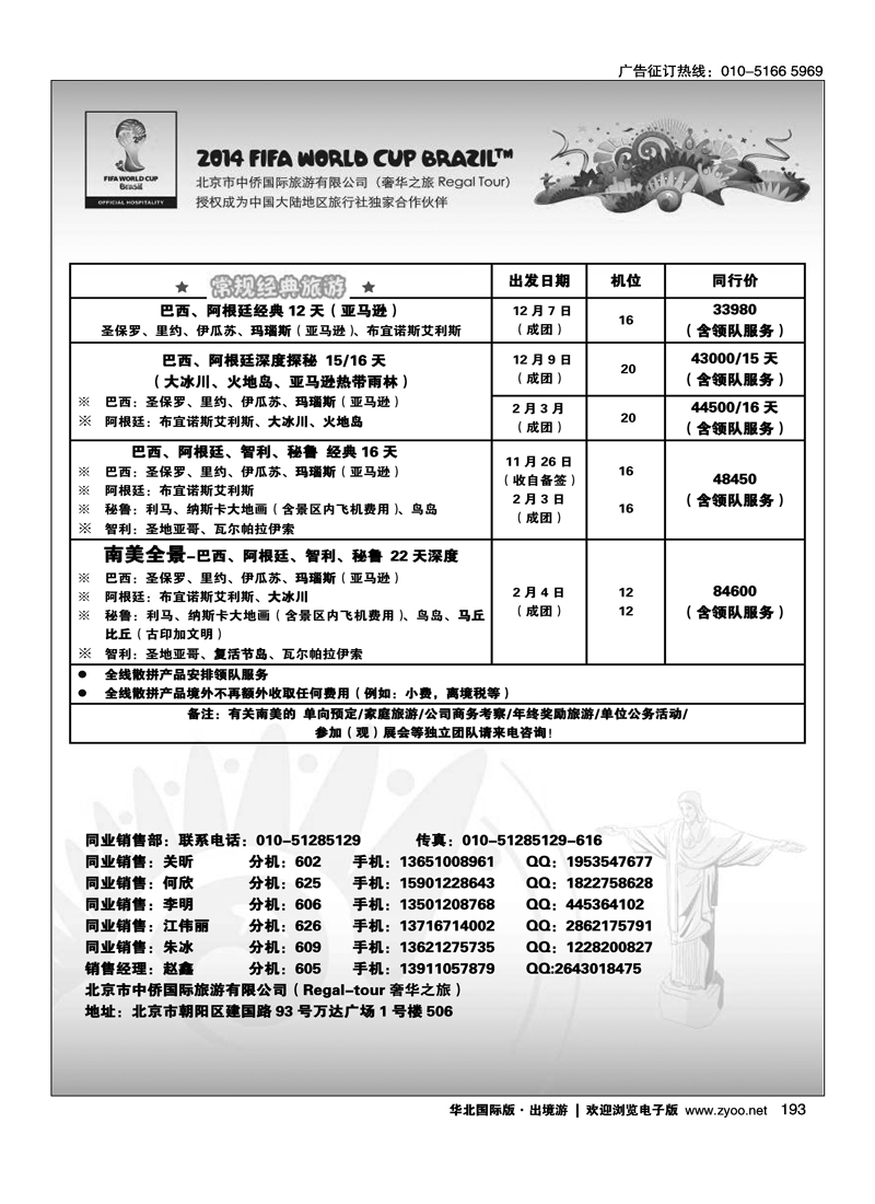 193奢华之旅-南美