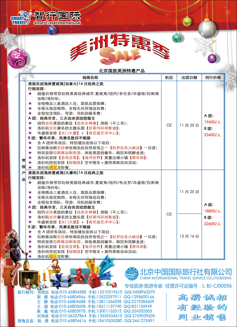 彩126129北京中国国际旅行社有限公司美洲市场部·智行国际-1-散拼