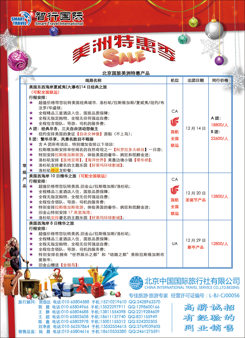 彩126129北京中国国际旅行社有限公司美洲市场部·智行国际-2-散拼