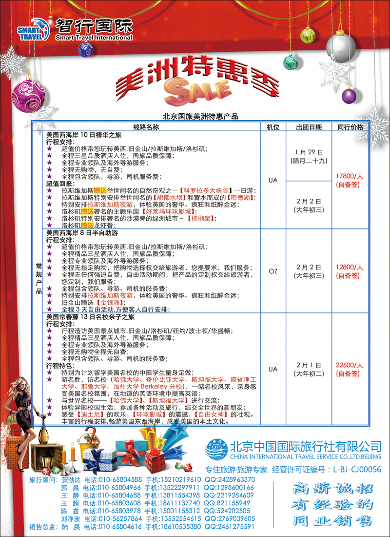 彩126129北京中国国际旅行社有限公司美洲市场部·智行国际-3-散拼
