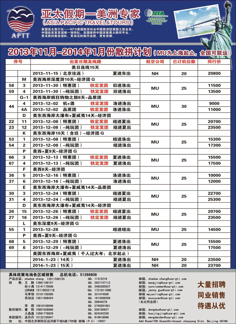 彩6061美国亚太假期1