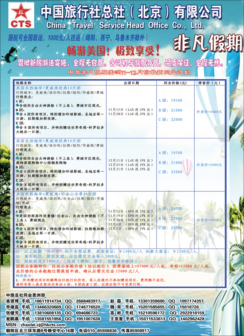 彩79中旅总社·非凡假期