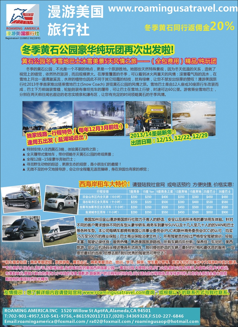 彩92美国旅游专家一手地接（华北国际 深圳国际版）
