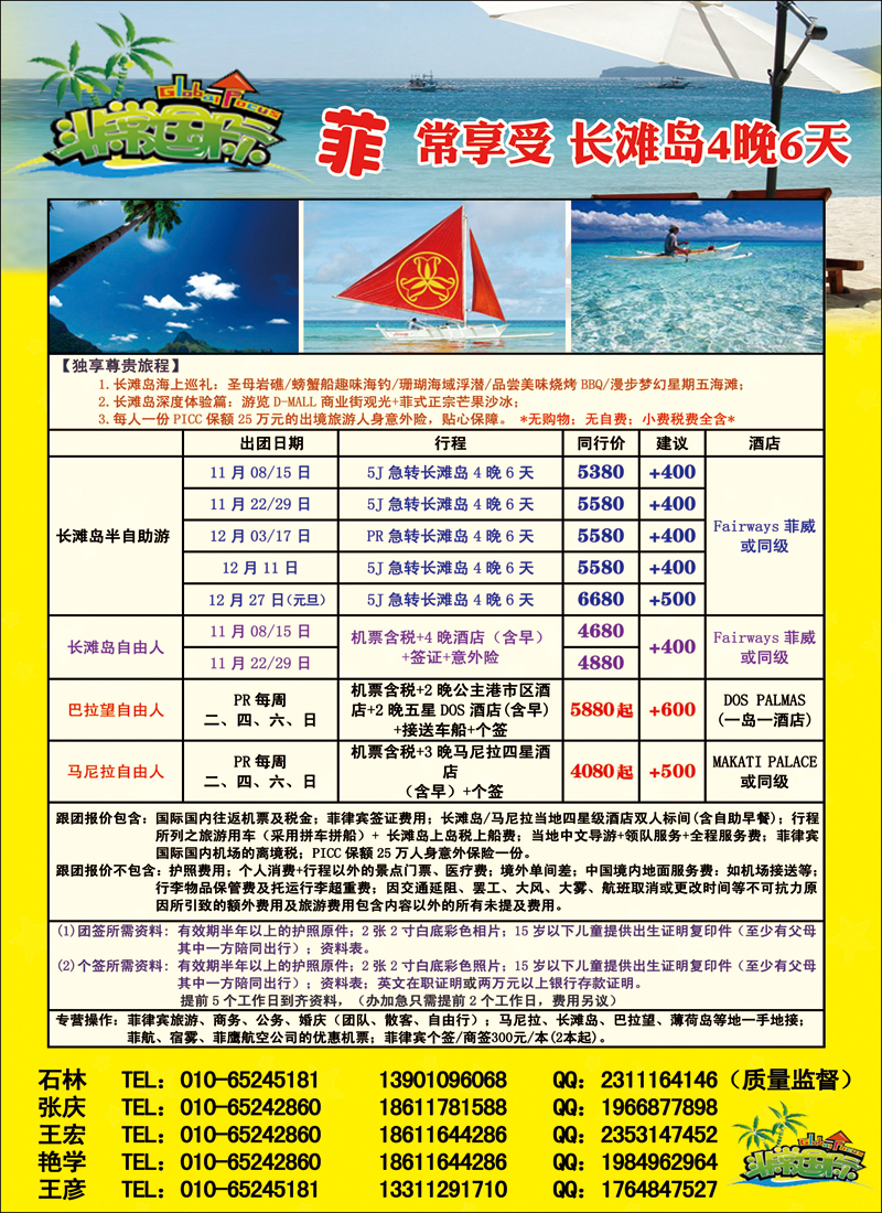 彩99中商国际旅行社-非常国际