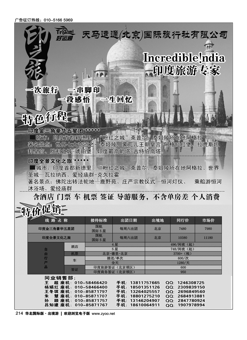 214印之旅-印度 尼泊尔 不丹 斯里兰卡专线