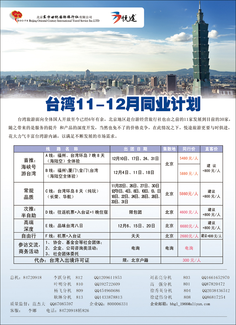 彩199200悦途·台湾2