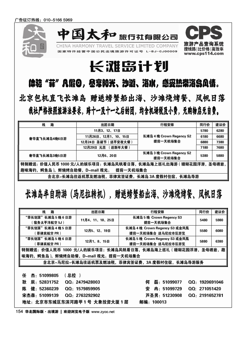 154167中国太和旅行社有限公司1