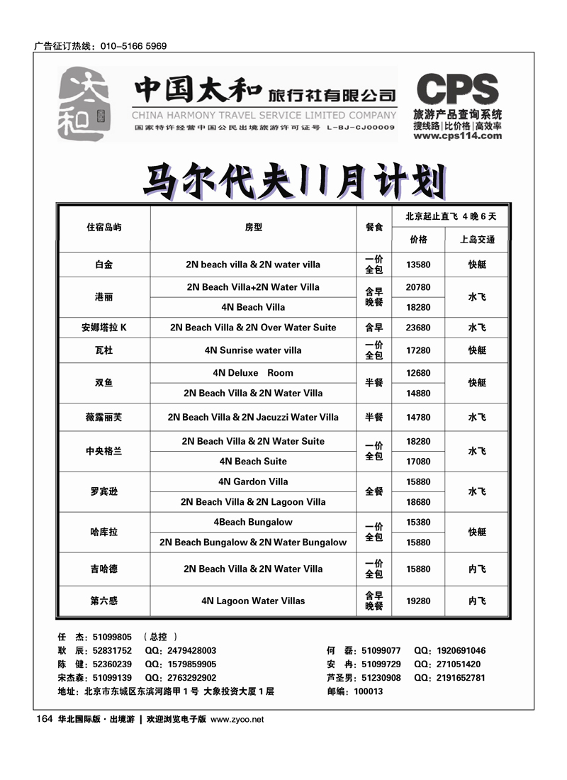 154167中国太和旅行社有限公司11