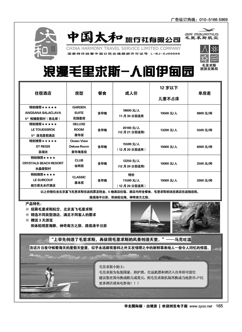 154167中国太和旅行社有限公司12