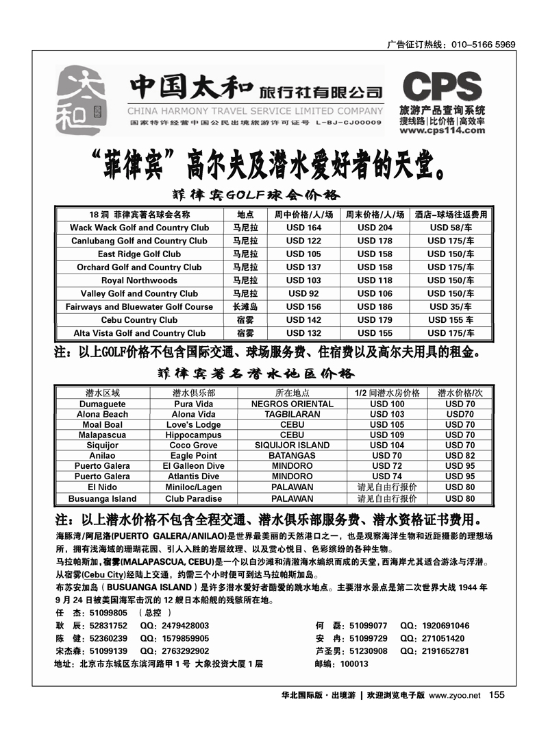 154167中国太和旅行社有限公司2