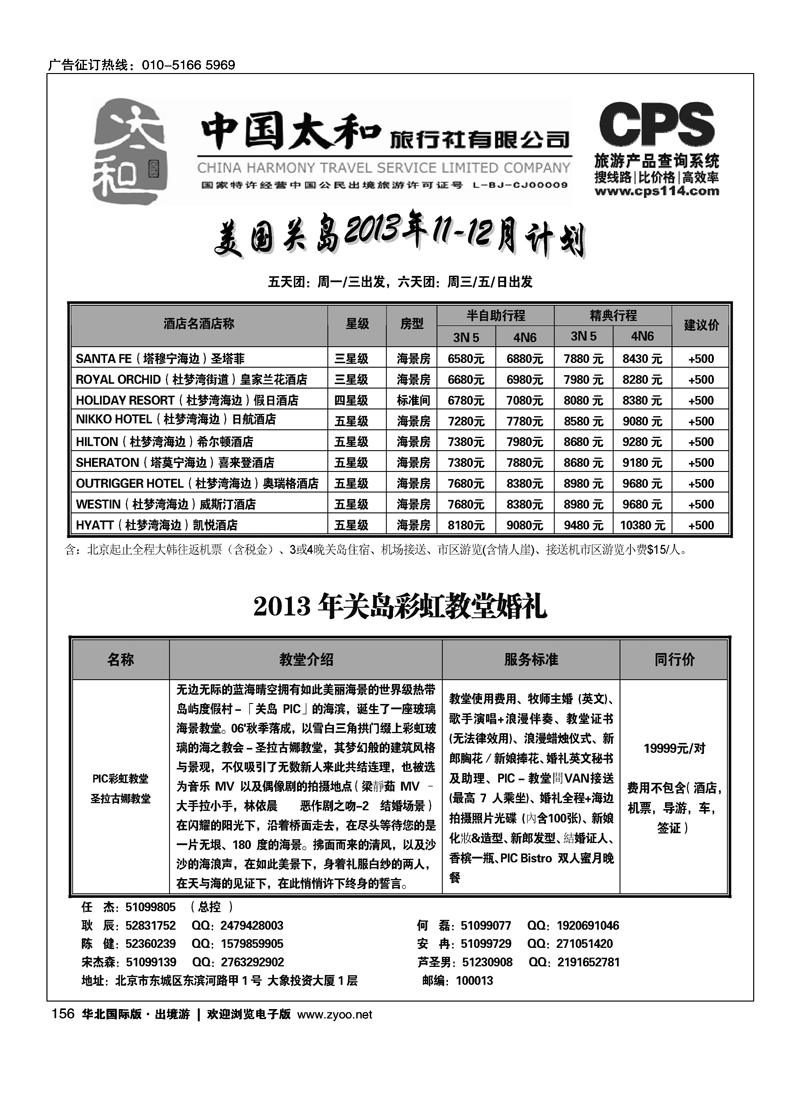 154167中国太和旅行社有限公司3