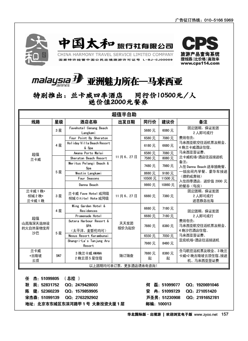 154167中国太和旅行社有限公司4