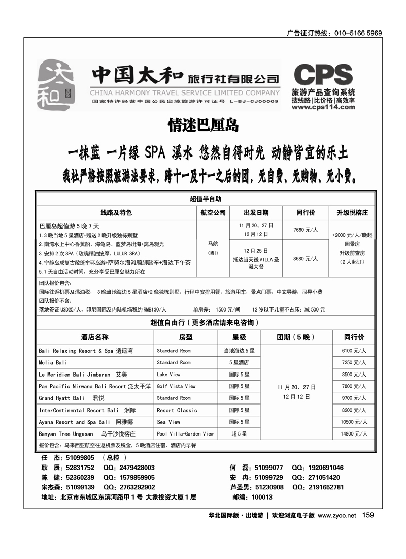 154167中国太和旅行社有限公司5
