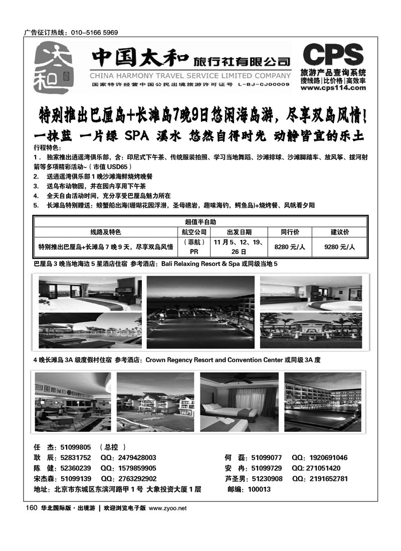 154167中国太和旅行社有限公司7