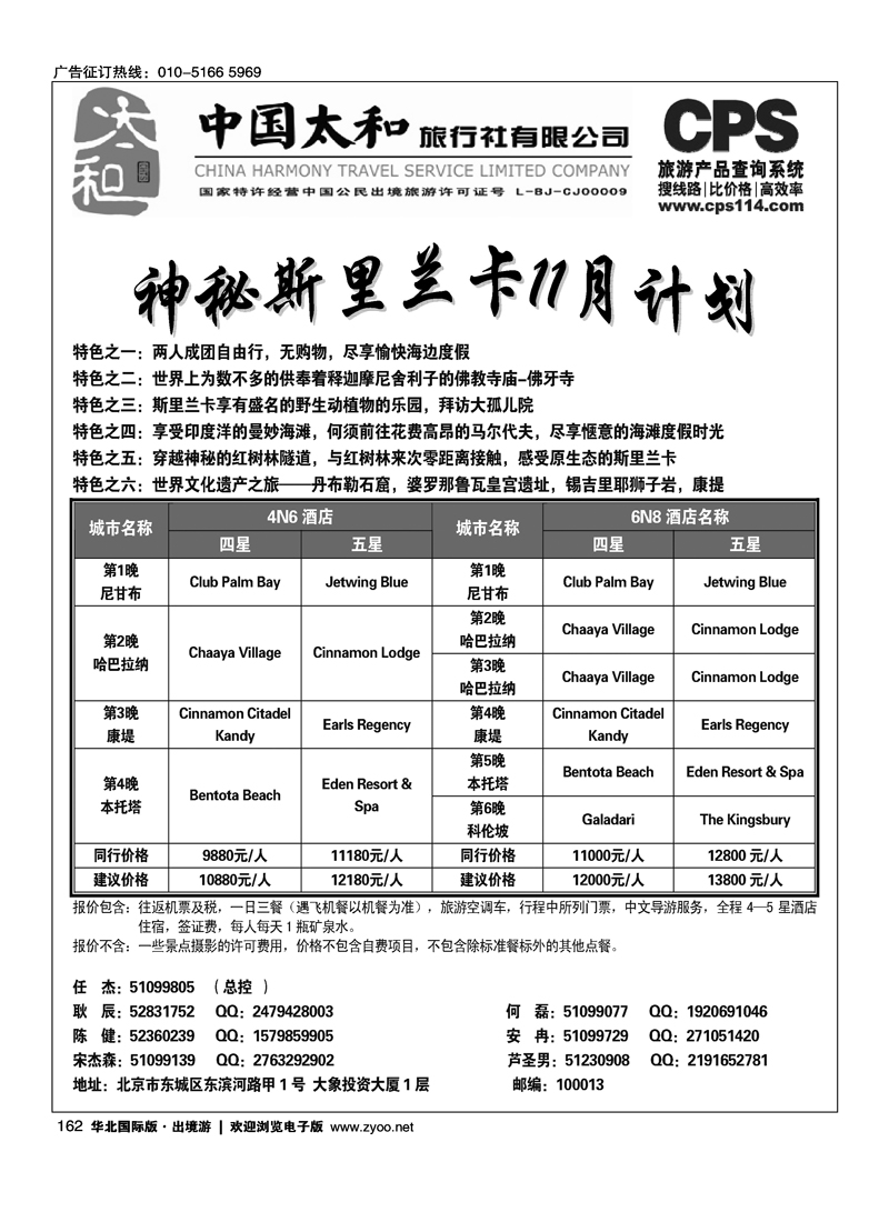 154167中国太和旅行社有限公司9