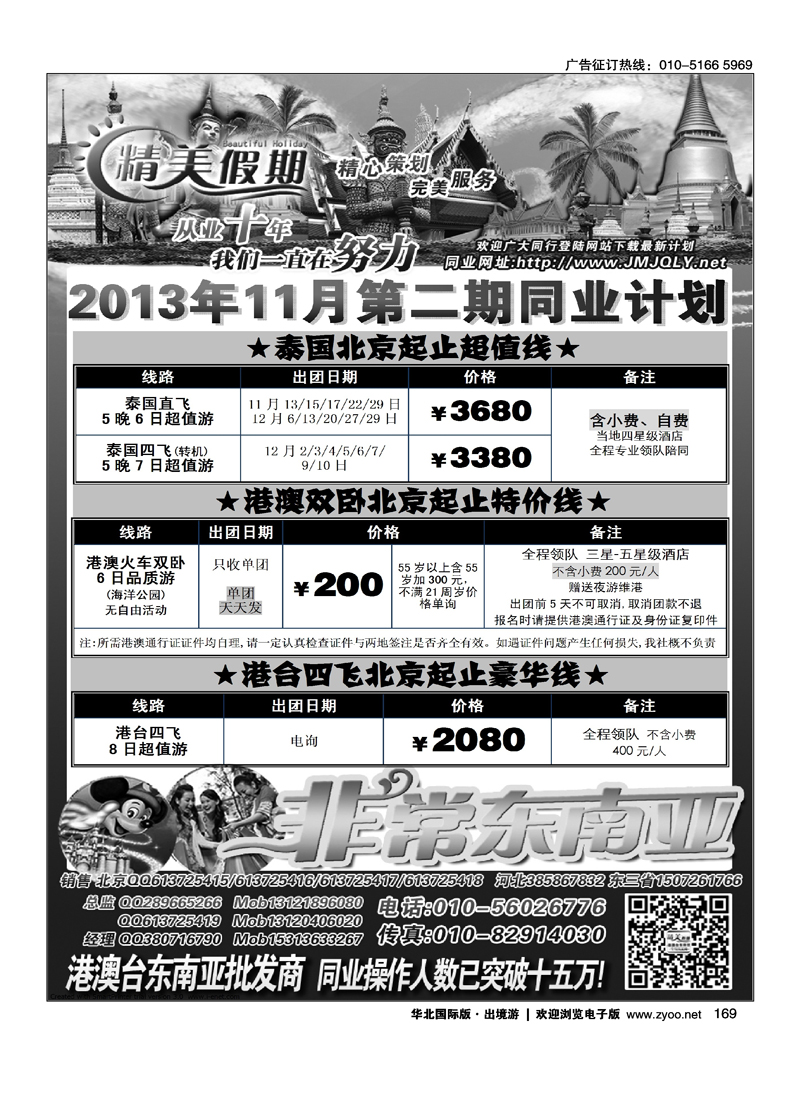 169精美假期 泰港澳台地接批发商