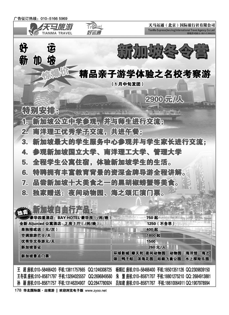 178好运新加坡-新家坡自由行专家