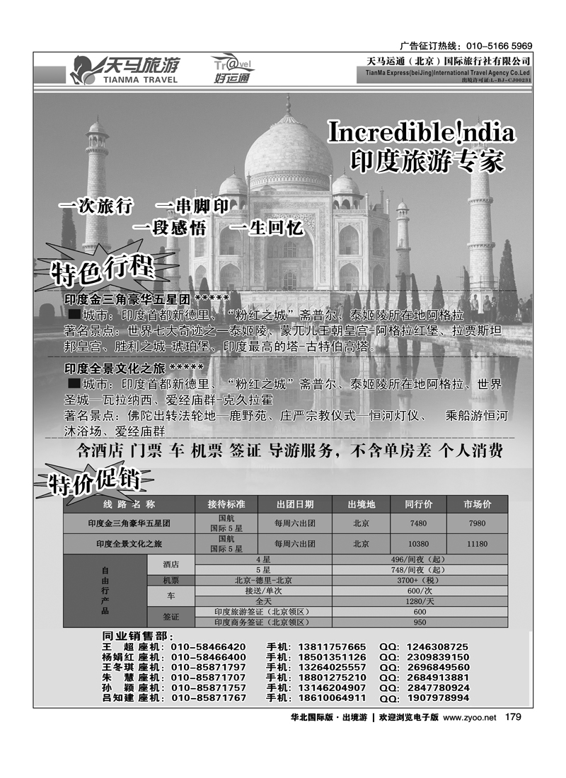 179印之旅-印度 尼泊尔 不丹 斯里兰卡专线