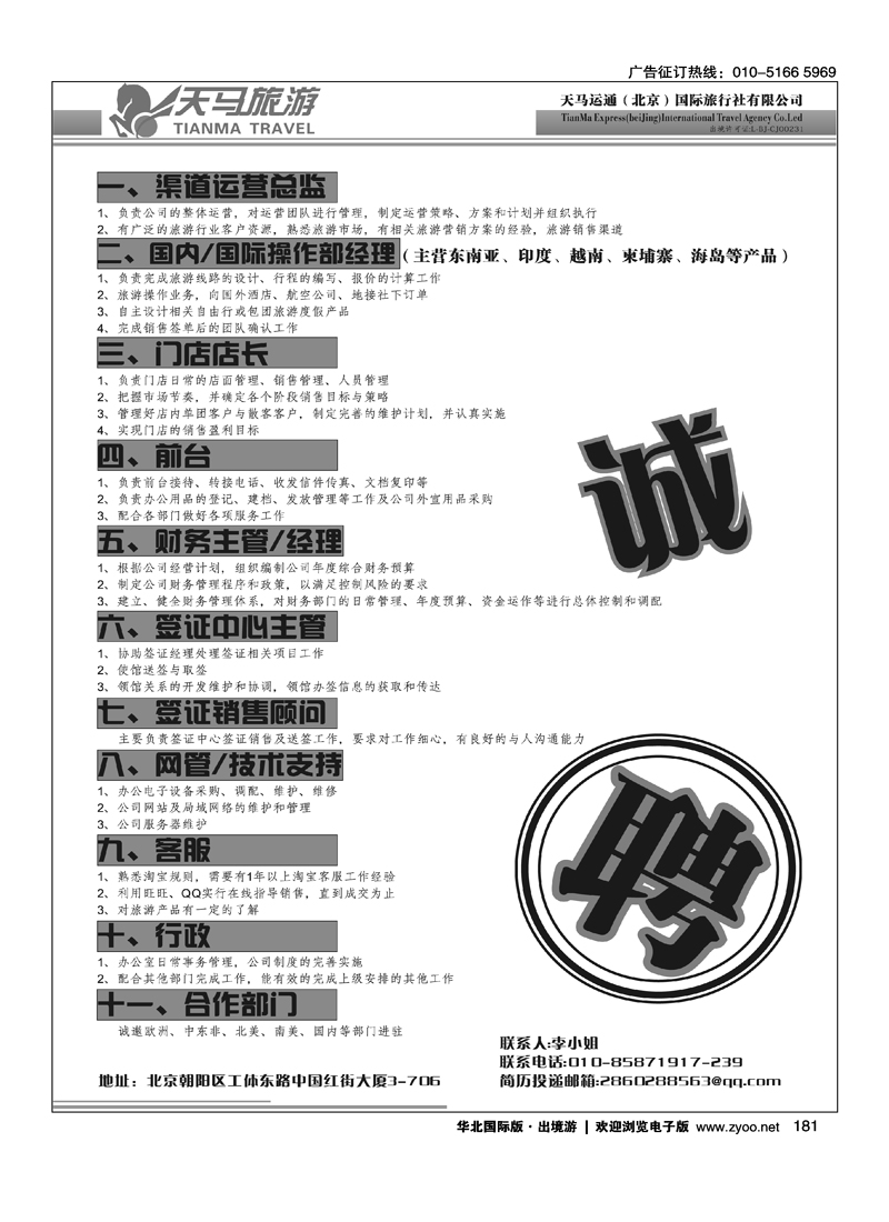 181天马运通招聘